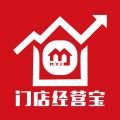 門店經營寶安卓版
