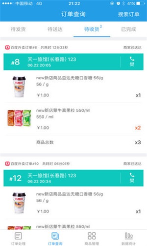 門店經營寶安卓版