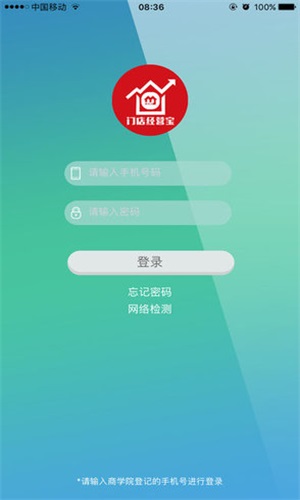 門店經營寶安卓版
