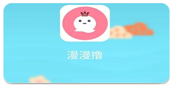 漫漫卤