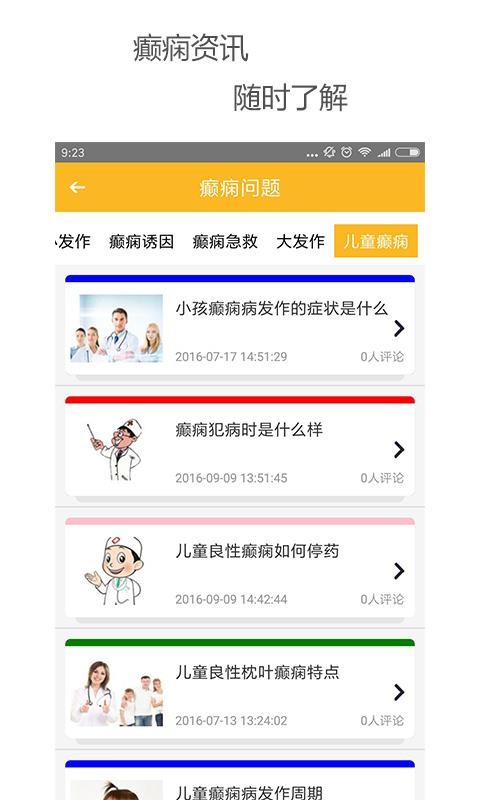癫痫社区