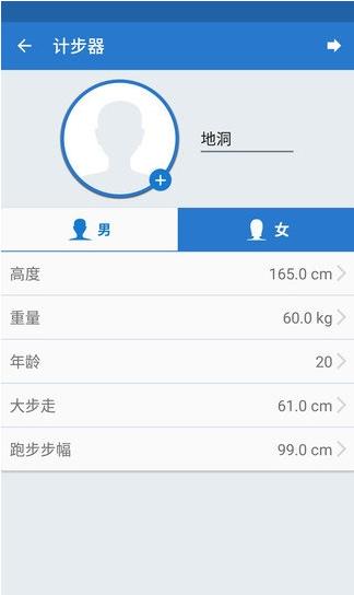 天天运动计步器