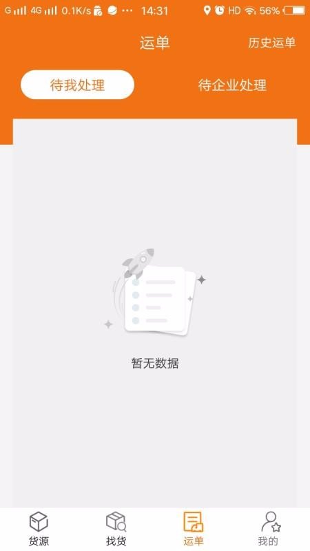 货运江湖