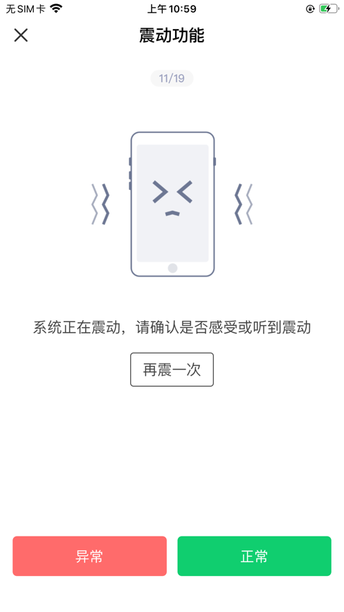 易验机