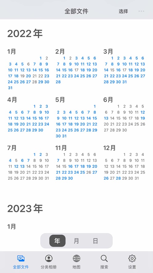 日历云相册