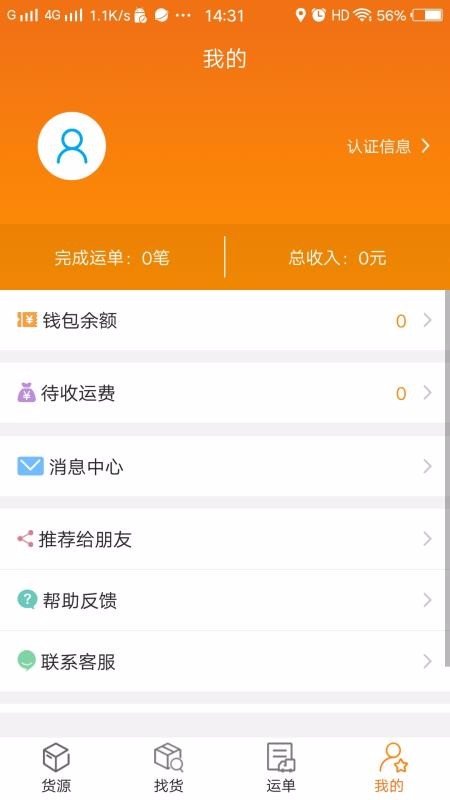 货运江湖