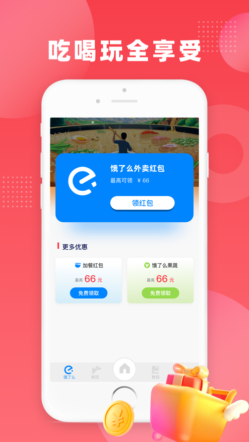 外卖通