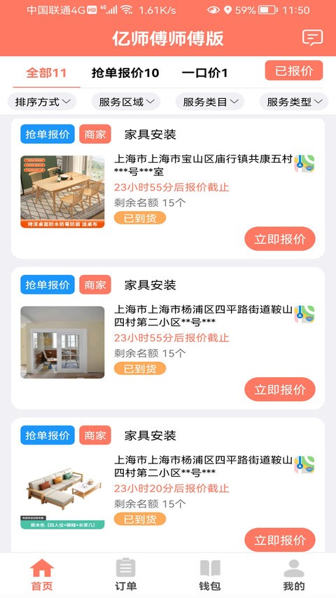億師傅師傅版