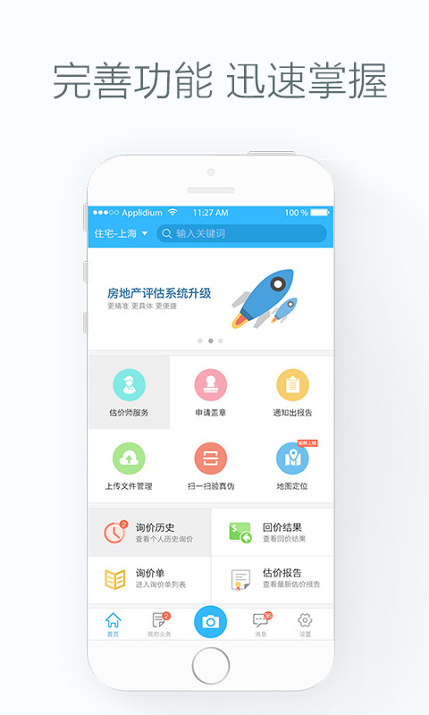 微估价