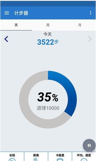 天天运动计步器