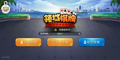 领悟棋牌官方正式版