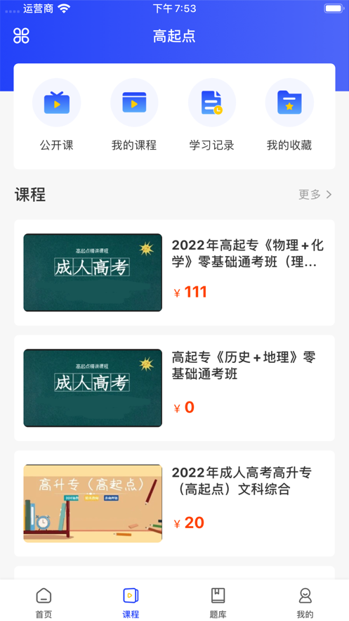 职成课堂