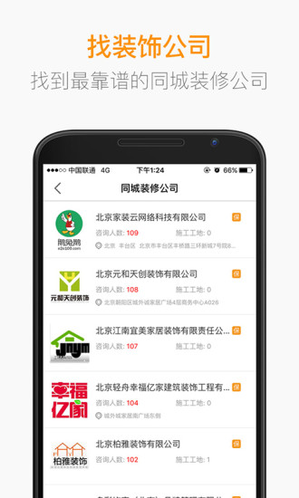 房天下裝修