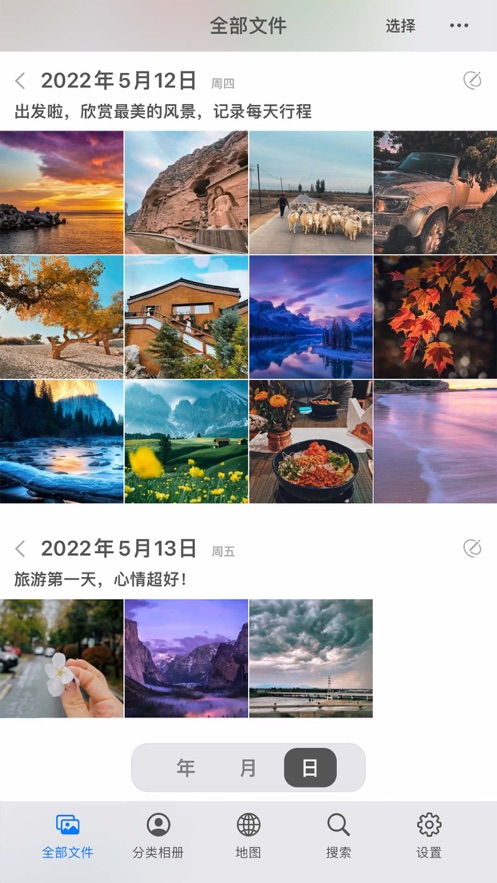 日历云相册