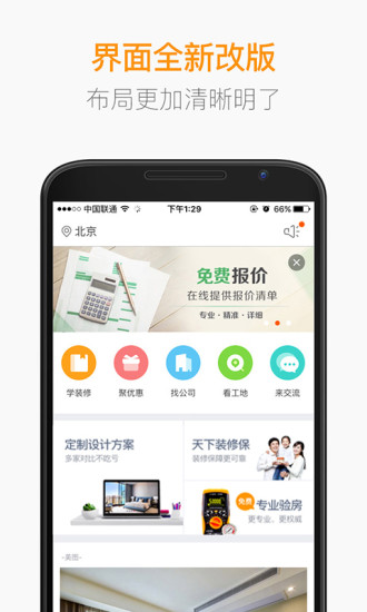 房天下裝修