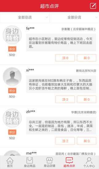 身边特价