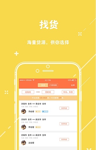 货车行司机