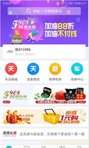 天天愛車