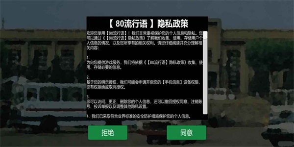80流行语