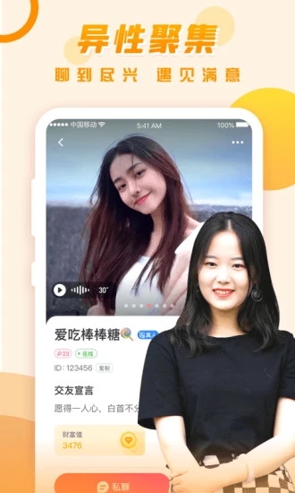 可遇交友app