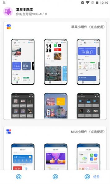 凛星主题站仿ios最新版