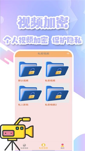 隐私加密空间