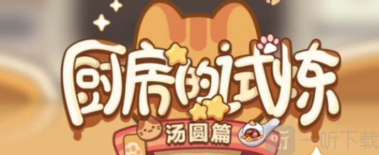 未定事件簿汤圆配方汇总 未定事件簿汤圆配方分享