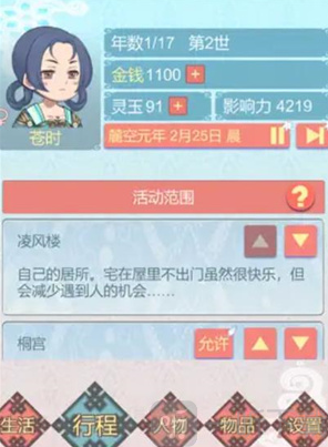 重生长公主的日常拿下弟弟攻略 重生长公主的日常弟弟过关方法
