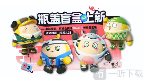蛋仔派对瓶盖盲盒2023上新内容介绍 蛋仔派对2023瓶盖盲盒内容详解