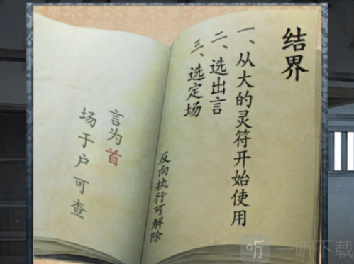 忘雪游戏攻略第八关怎么过 第八关攻略大全