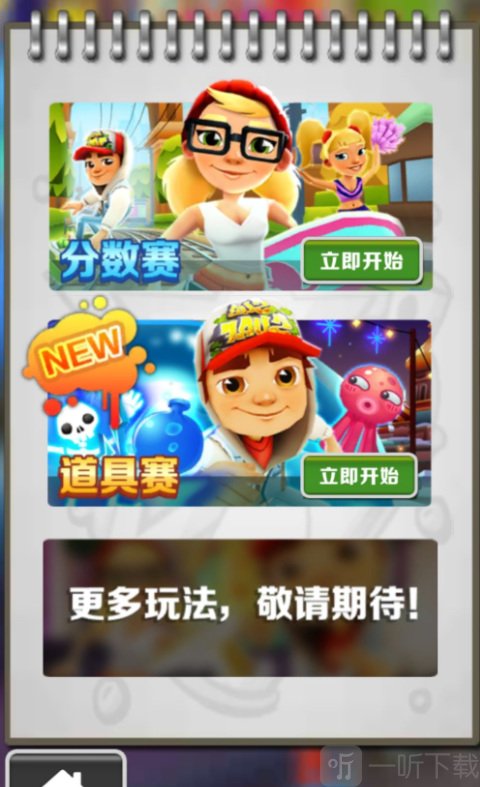 地鐵跑酷多人對戰怎么玩 多人對戰攻略大全