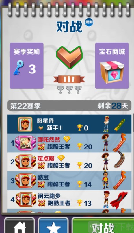 地鐵跑酷多人對戰怎么玩 多人對戰攻略大全