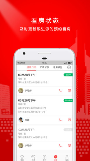 世华易居