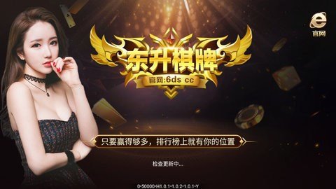 东升棋牌手游官网