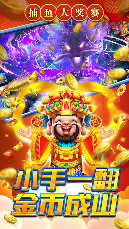 途游休闲捕鱼内购破解版