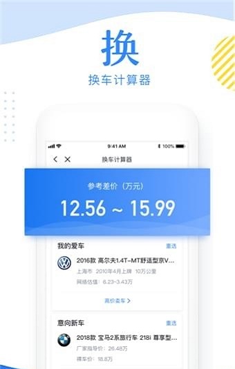 换车宝典