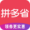 拼多省优惠券