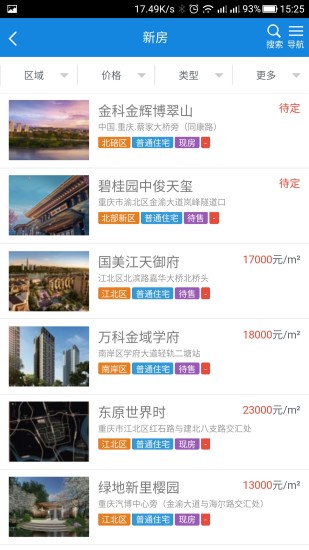 渝房網
