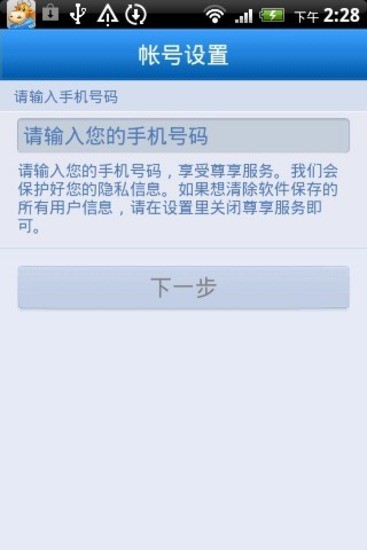 話費管家