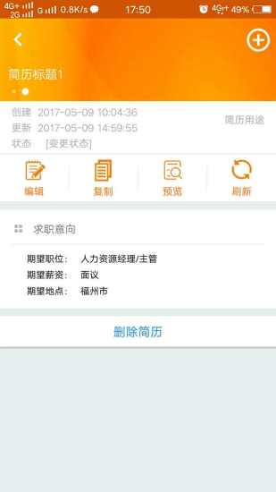 职多薪