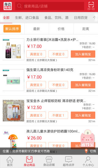 身边特价