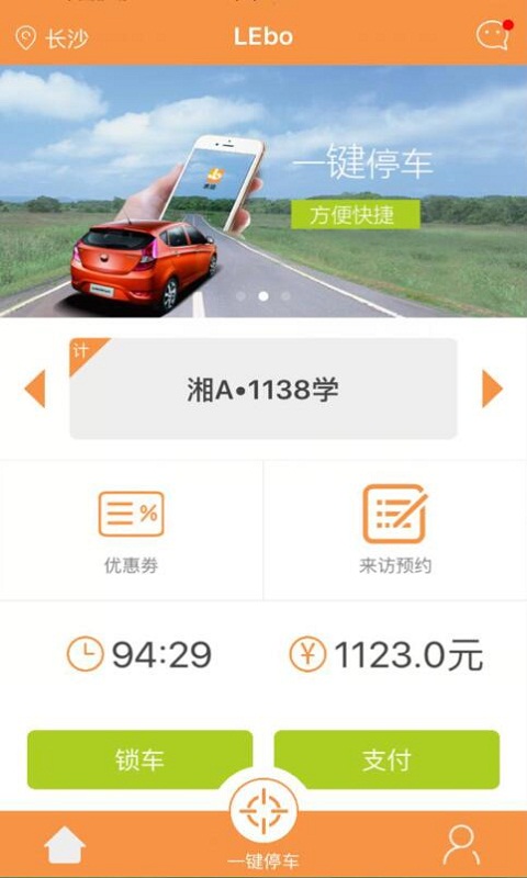 乐泊停车