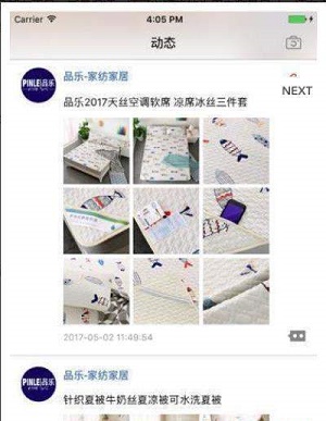 品樂家紡