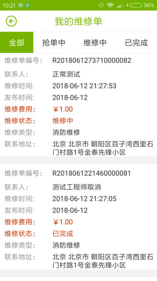工匠維修