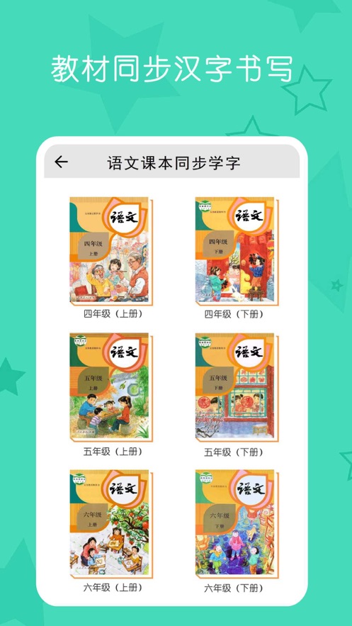 小学生练字写字
