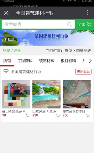 全國建筑建材行業