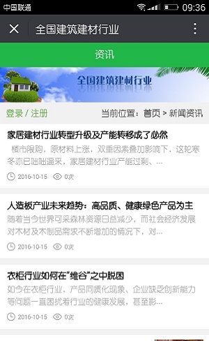 全國建筑建材行業