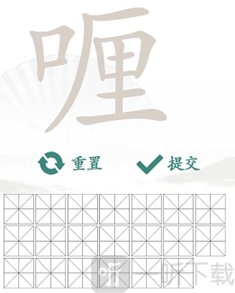 汉字找茬王找字喱玩法 喱找出20个常见字答案汇总