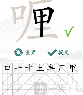 汉字找茬王找字喱玩法 喱找出20个常见字答案汇总