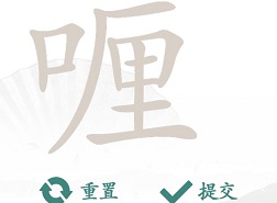 汉字找茬王找字喱玩法 喱找出20个常见字答案汇总